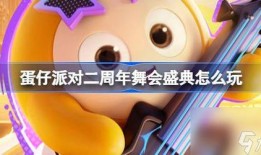 蛋仔主页最新爆料